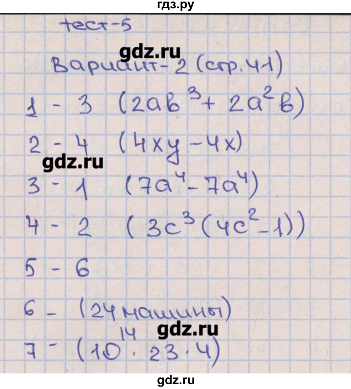 ГДЗ по алгебре 7 класс Дудницын тематические тесты  тест 5. вариант - 2, Решебник