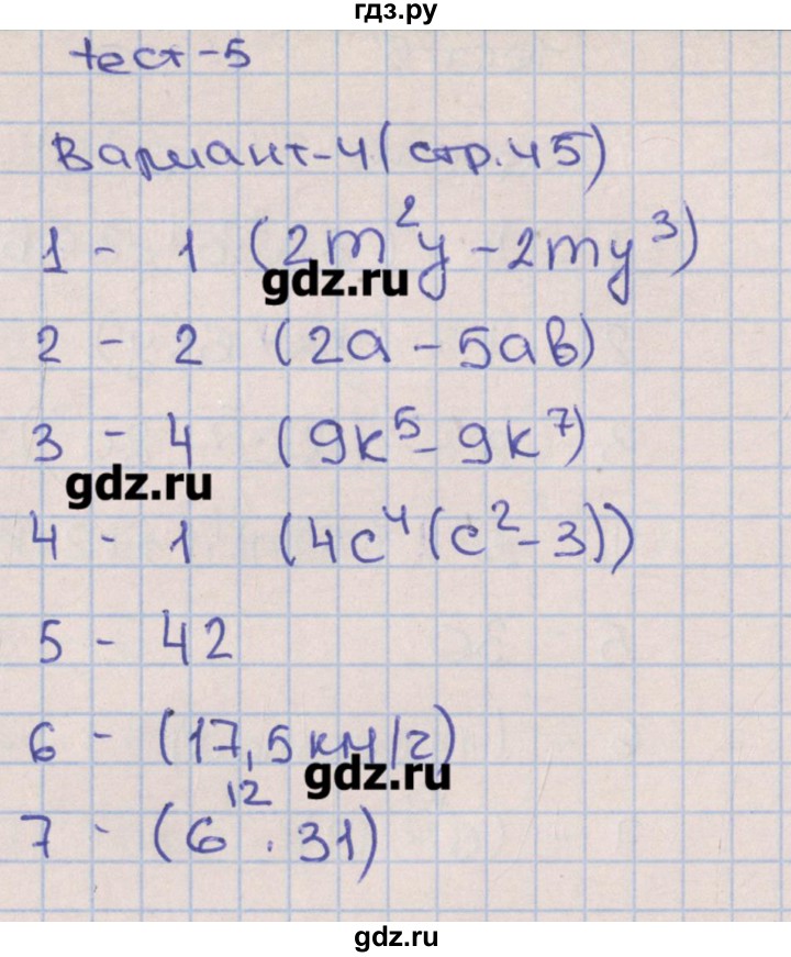 ГДЗ по алгебре 7 класс Дудницын тематические тесты  тест 5. вариант - 4, Решебник