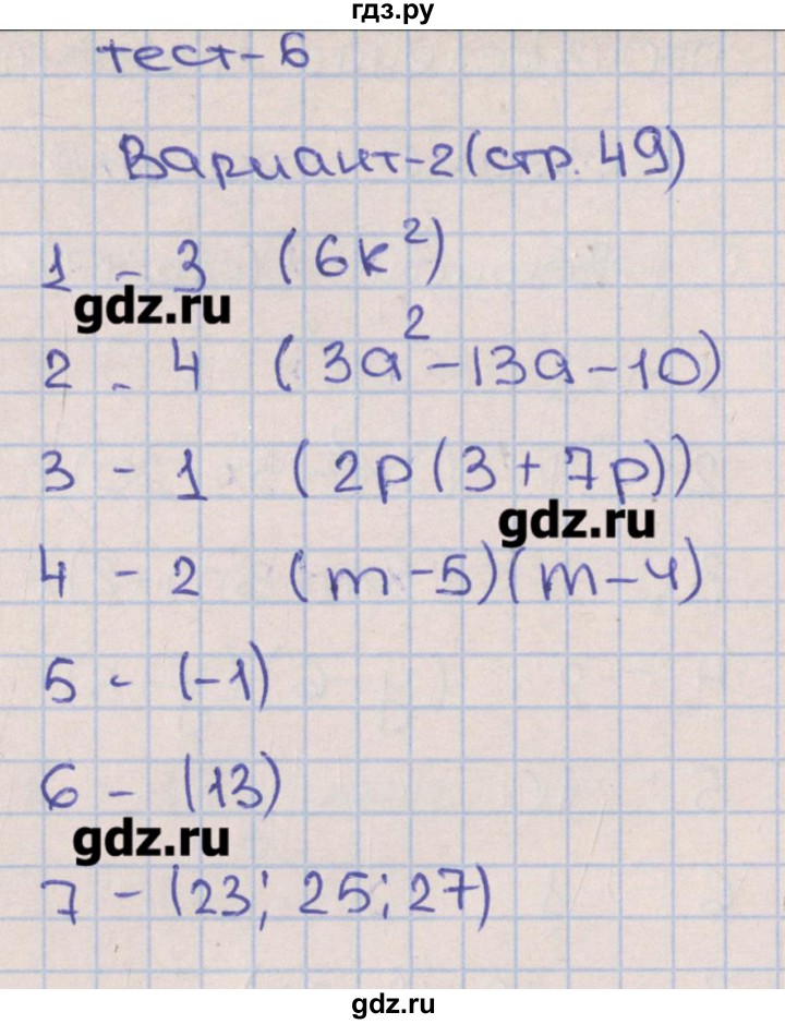 ГДЗ по алгебре 7 класс Дудницын тематические тесты  тест 6. вариант - 2, Решебник