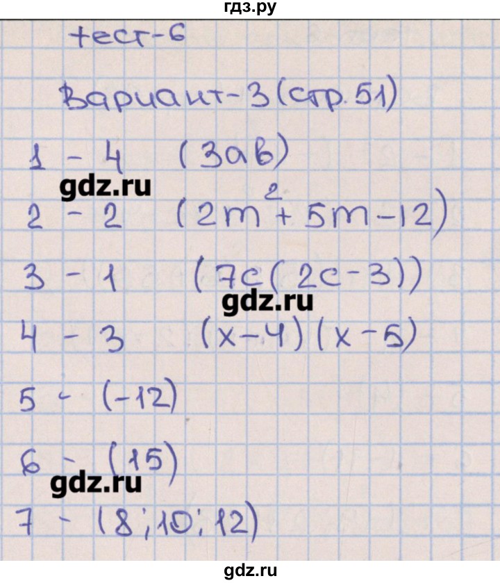 ГДЗ по алгебре 7 класс Дудницын тематические тесты  тест 6. вариант - 3, Решебник