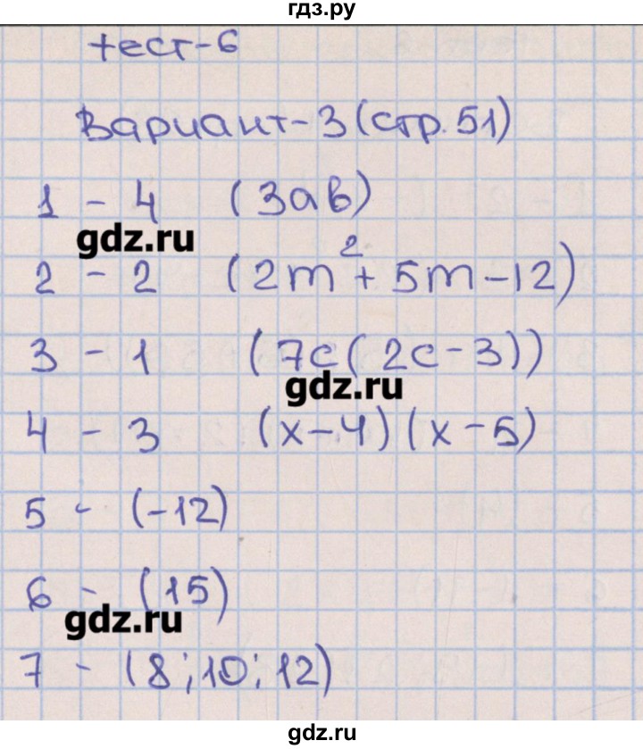 ГДЗ по алгебре 7 класс Дудницын тесты (Макарычев)  тест 6. вариант - 3, Решебник