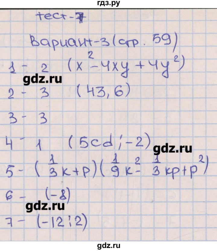 ГДЗ по алгебре 7 класс Дудницын тематические тесты  тест 7. вариант - 3, Решебник