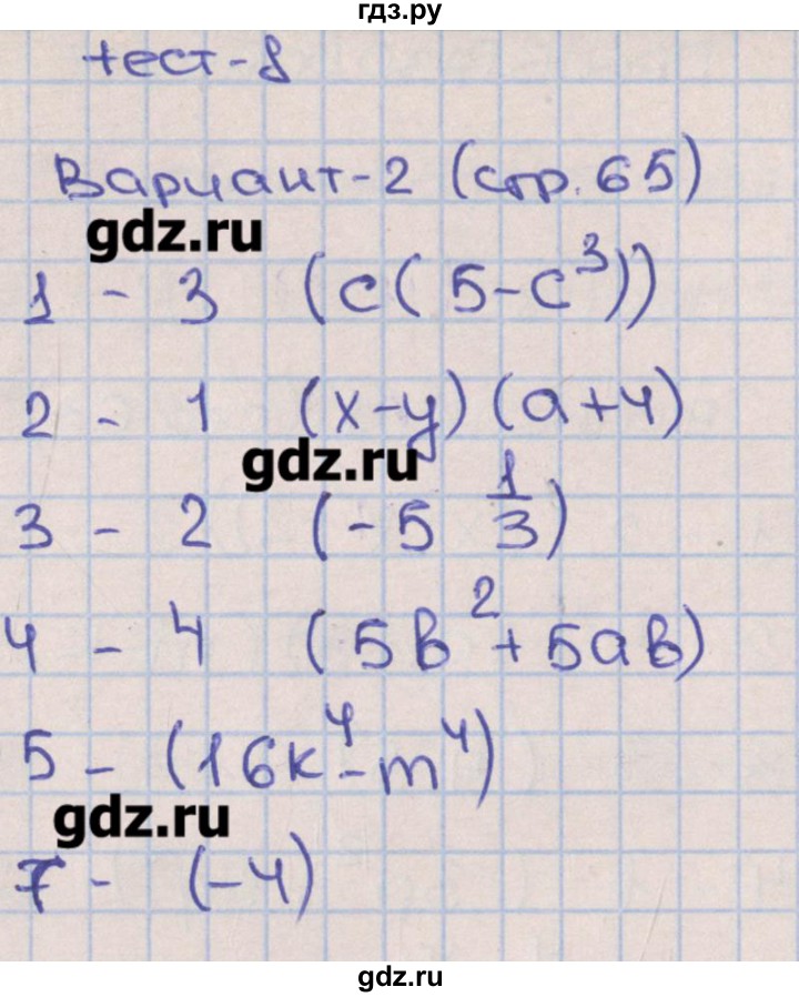 ГДЗ по алгебре 7 класс Дудницын тематические тесты  тест 8. вариант - 2, Решебник