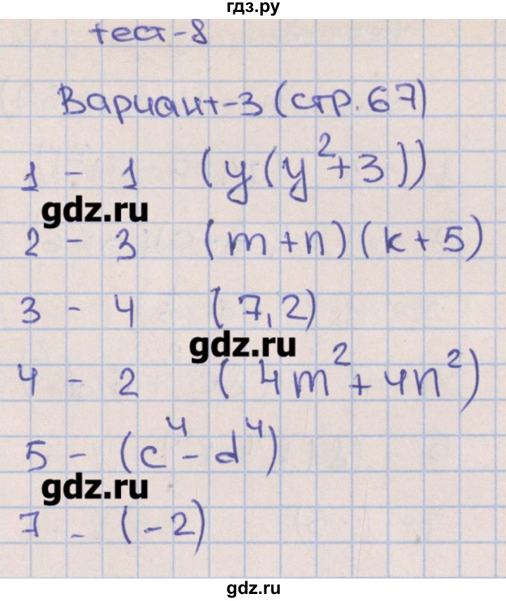 ГДЗ по алгебре 7 класс Дудницын тематические тесты  тест 8. вариант - 3, Решебник
