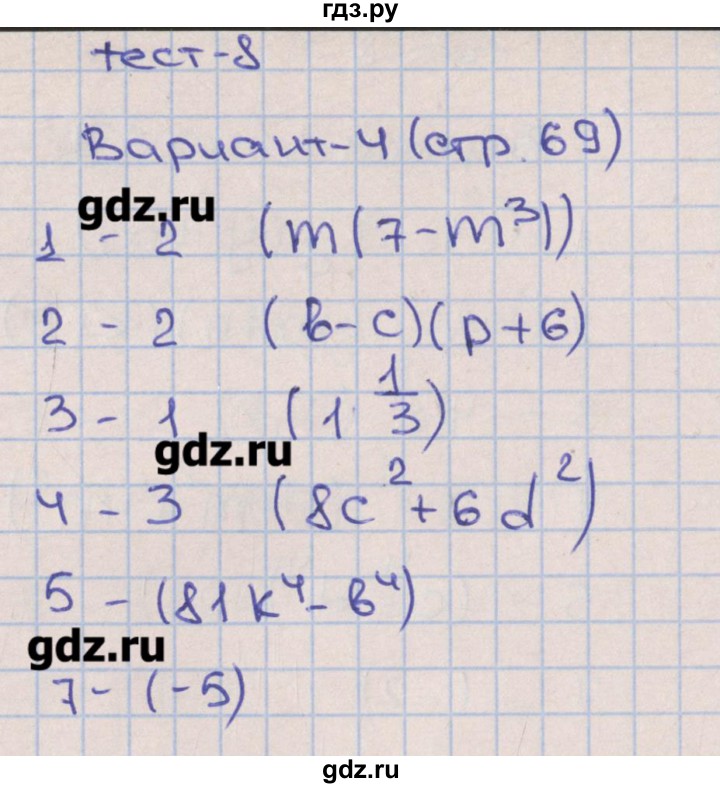 ГДЗ по алгебре 7 класс Дудницын тематические тесты  тест 8. вариант - 4, Решебник