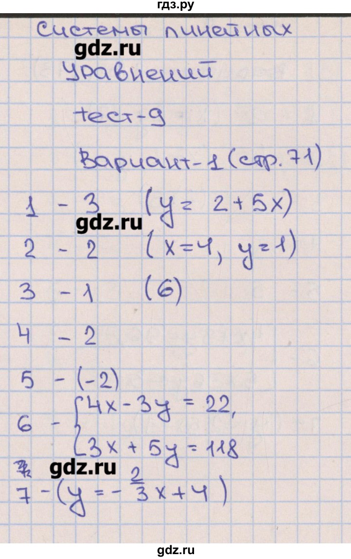 ГДЗ тест 9. вариант 1 алгебра 7 класс тематические тесты Дудницын, Кронгауз