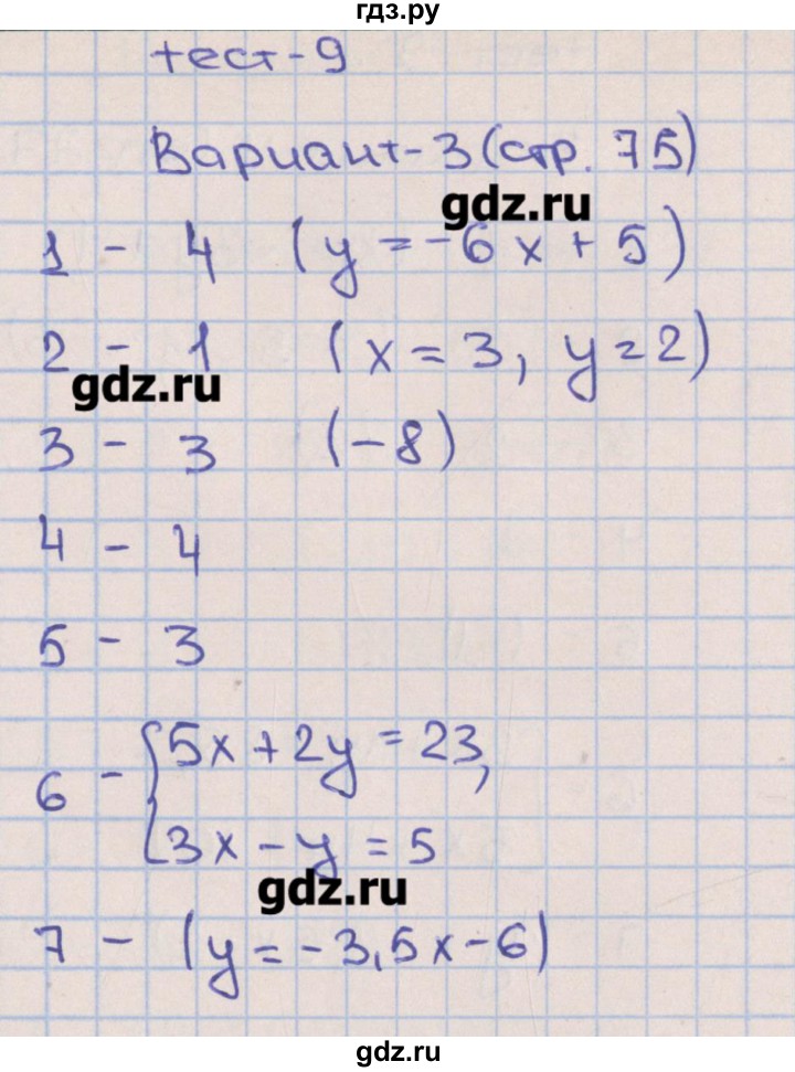 ГДЗ по алгебре 7 класс Дудницын тематические тесты  тест 9. вариант - 3, Решебник