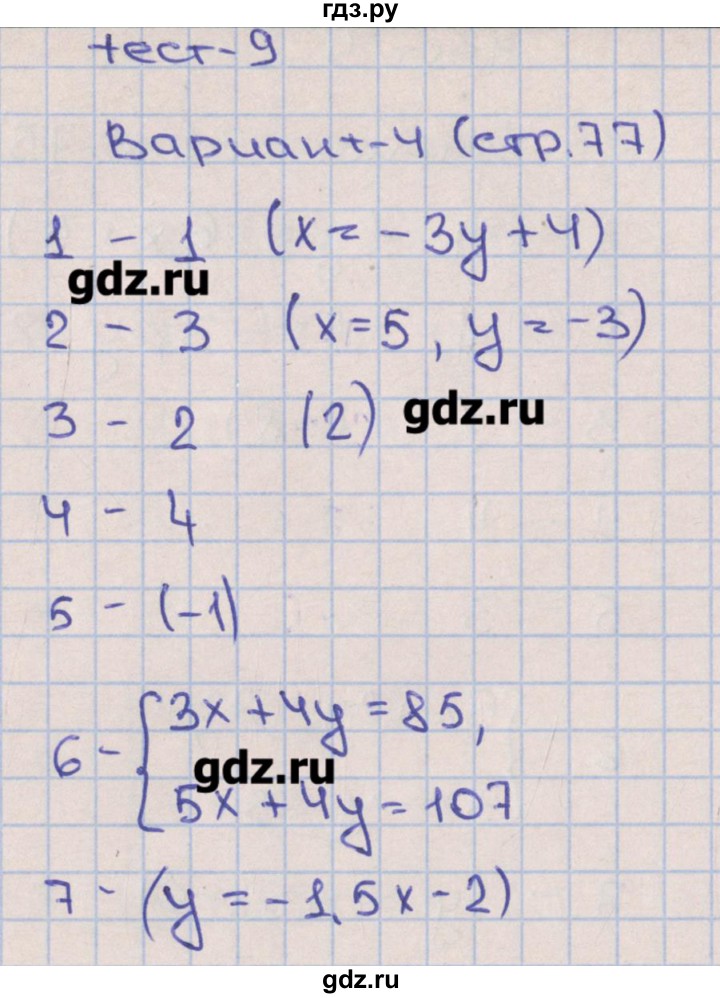 ГДЗ по алгебре 7 класс Дудницын тематические тесты  тест 9. вариант - 4, Решебник