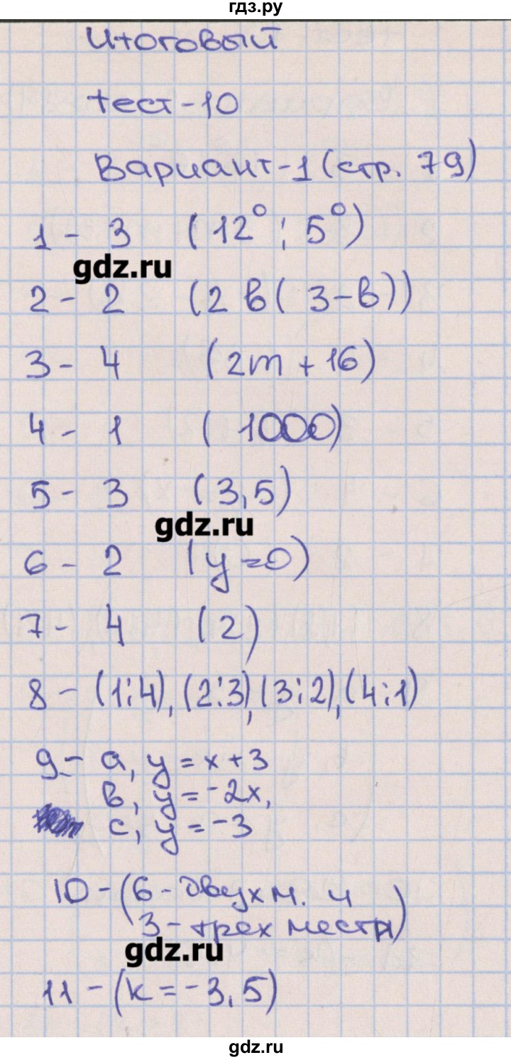 ГДЗ по алгебре 7 класс Дудницын тематические тесты  тест 10. вариант - 1, Решебник
