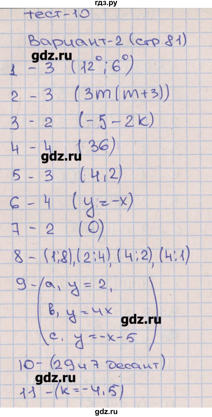 ГДЗ по алгебре 7 класс Дудницын тематические тесты  тест 10. вариант - 2, Решебник
