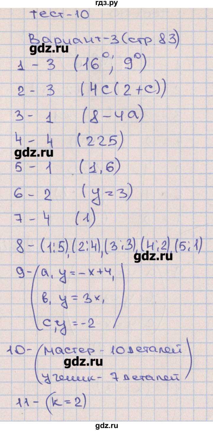 ГДЗ по алгебре 7 класс Дудницын тематические тесты  тест 10. вариант - 3, Решебник