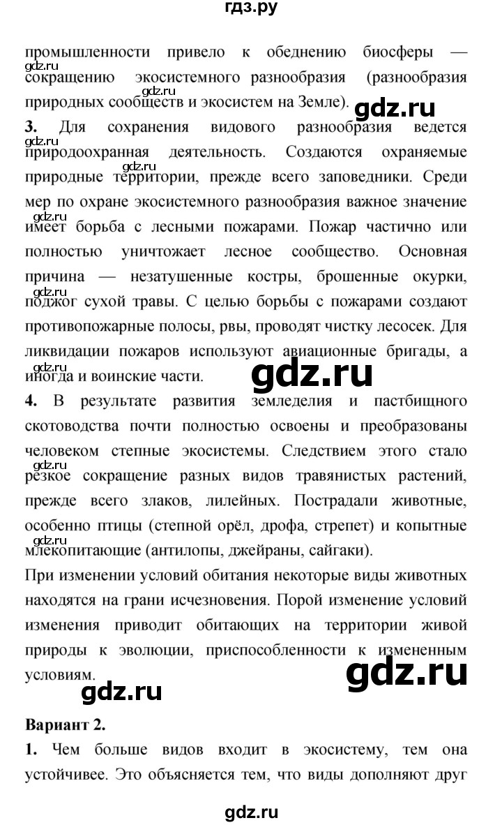ГДЗ по биологии 7 класс Сухорукова тетрадь-экзаменатор  страница - 46–47, Решебник