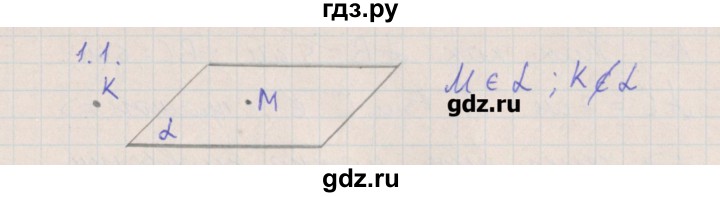 ГДЗ по геометрии 10 класс Мерзляк  Углубленный уровень параграф 1 - 1.1, Решебник
