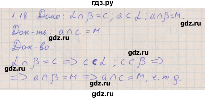 ГДЗ по геометрии 10 класс Мерзляк  Углубленный уровень параграф 1 - 1.18, Решебник