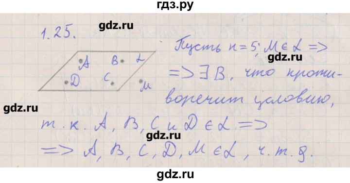 ГДЗ по геометрии 10 класс Мерзляк  Углубленный уровень параграф 1 - 1.25, Решебник