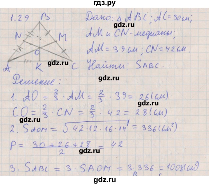 ГДЗ по геометрии 10 класс Мерзляк  Углубленный уровень параграф 1 - 1.29, Решебник