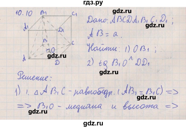 ГДЗ по геометрии 10 класс Мерзляк  Углубленный уровень параграф 10 - 10.10, Решебник