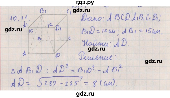 ГДЗ по геометрии 10 класс Мерзляк  Углубленный уровень параграф 10 - 10.11, Решебник