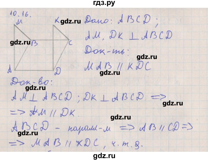 ГДЗ по геометрии 10 класс Мерзляк  Углубленный уровень параграф 10 - 10.16, Решебник
