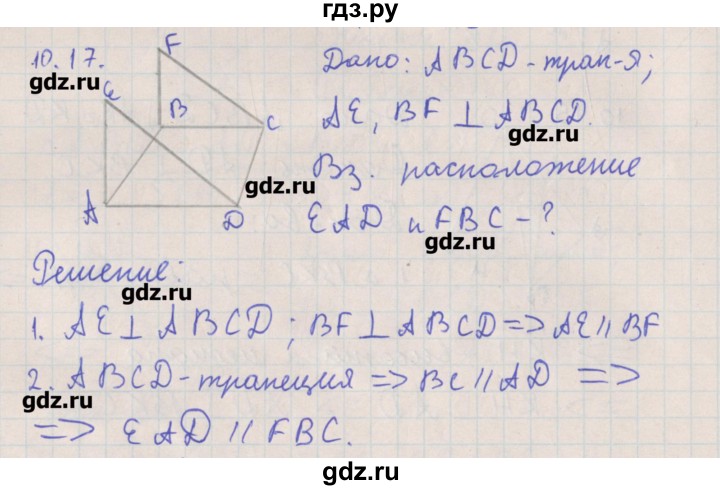 ГДЗ по геометрии 10 класс Мерзляк  Углубленный уровень параграф 10 - 10.17, Решебник