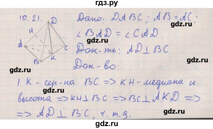 ГДЗ по геометрии 10 класс Мерзляк  Углубленный уровень параграф 10 - 10.21, Решебник