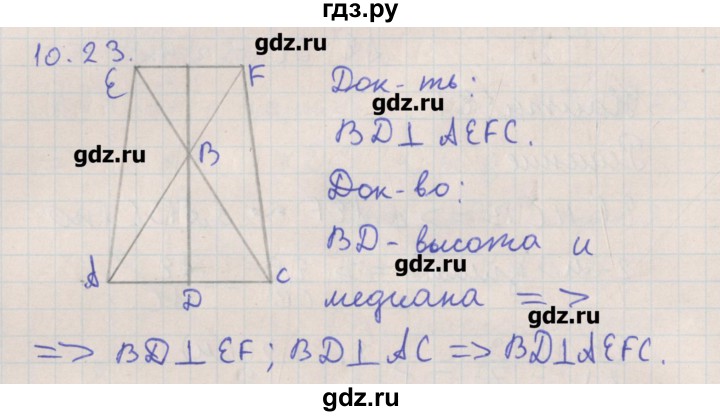 ГДЗ по геометрии 10 класс Мерзляк  Углубленный уровень параграф 10 - 10.23, Решбеник