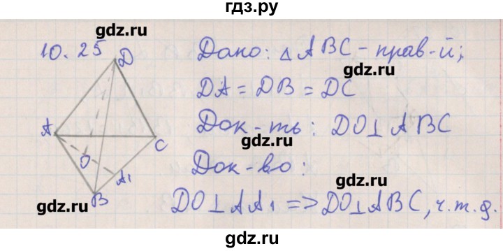 ГДЗ по геометрии 10 класс Мерзляк  Углубленный уровень параграф 10 - 10.25, Решбеник