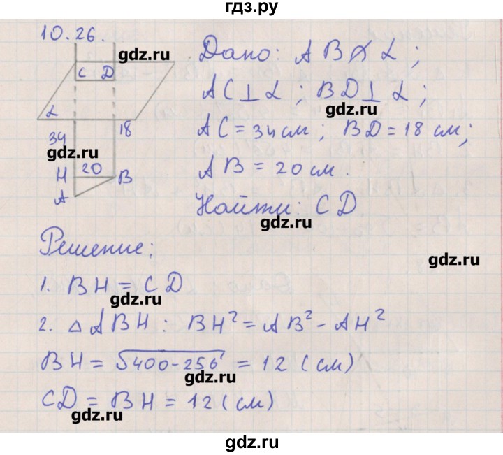 ГДЗ по геометрии 10 класс Мерзляк  Углубленный уровень параграф 10 - 10.26, Решебник