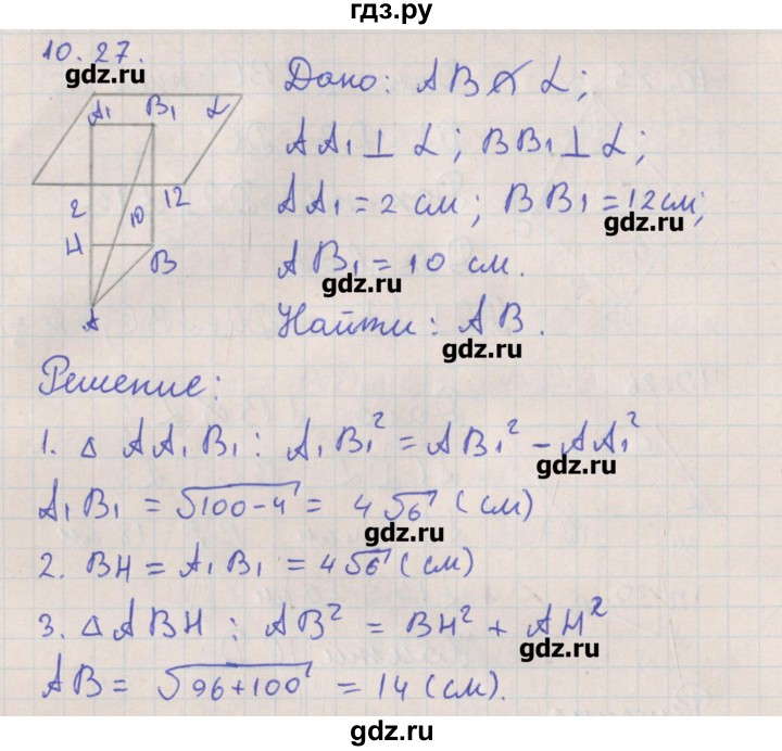 ГДЗ по геометрии 10 класс Мерзляк  Углубленный уровень параграф 10 - 10.27, Решбеник