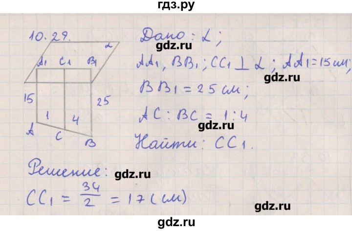 ГДЗ по геометрии 10 класс Мерзляк  Углубленный уровень параграф 10 - 10.29, Решебник