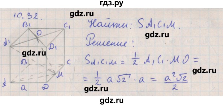 ГДЗ по геометрии 10 класс Мерзляк  Углубленный уровень параграф 10 - 10.32, Решебник