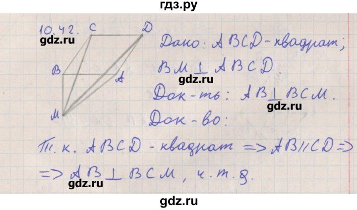 ГДЗ по геометрии 10 класс Мерзляк  Углубленный уровень параграф 10 - 10.42, Решебник