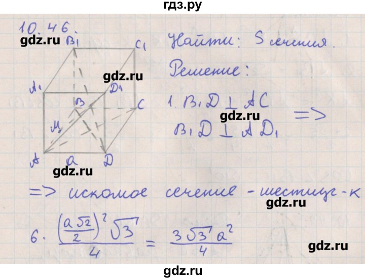 ГДЗ по геометрии 10 класс Мерзляк  Углубленный уровень параграф 10 - 10.46, Решебник