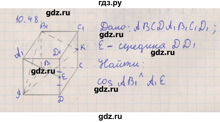 ГДЗ по геометрии 10 класс Мерзляк  Углубленный уровень параграф 10 - 10.48, Решебник