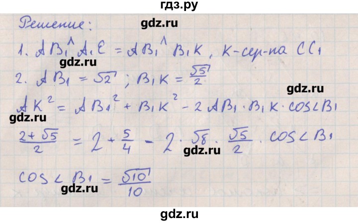ГДЗ по геометрии 10 класс Мерзляк  Углубленный уровень параграф 10 - 10.48, Решбеник
