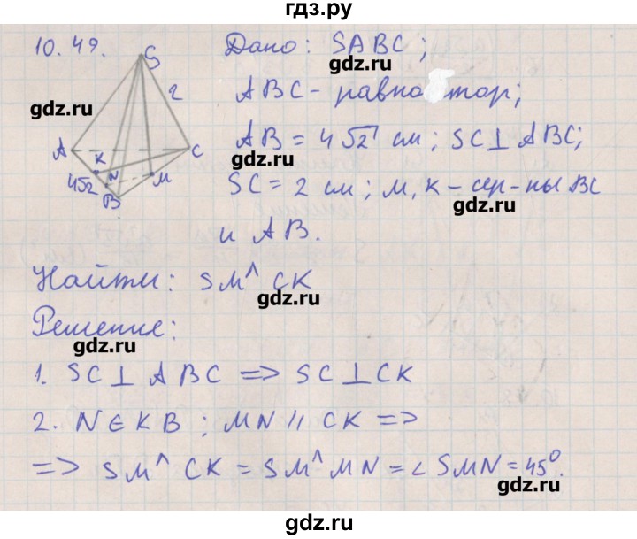 ГДЗ по геометрии 10 класс Мерзляк  Углубленный уровень параграф 10 - 10.49, Решебник