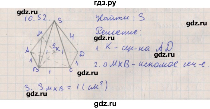 ГДЗ по геометрии 10 класс Мерзляк  Углубленный уровень параграф 10 - 10.52, Решбеник