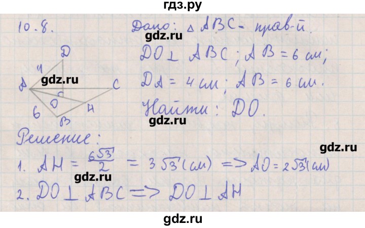 ГДЗ по геометрии 10 класс Мерзляк  Углубленный уровень параграф 10 - 10.8, Решебник