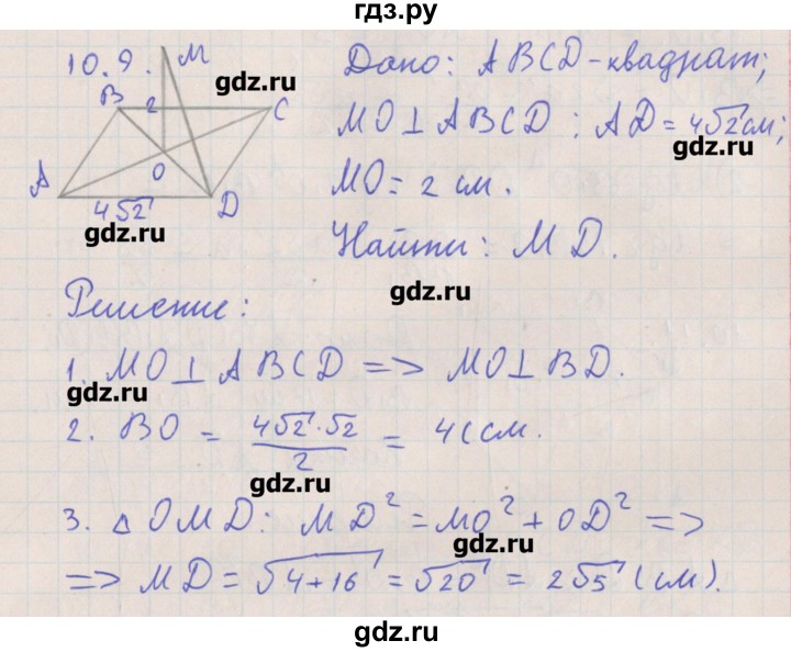 ГДЗ по геометрии 10 класс Мерзляк  Углубленный уровень параграф 10 - 10.9, Решебник