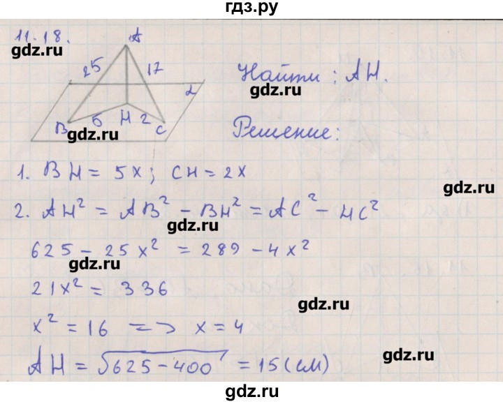 ГДЗ по геометрии 10 класс Мерзляк  Углубленный уровень параграф 11 - 11.18, Решебник