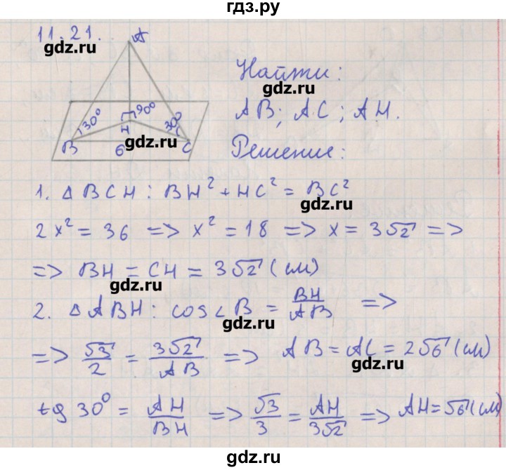 ГДЗ по геометрии 10 класс Мерзляк  Углубленный уровень параграф 11 - 11.21, Решебник