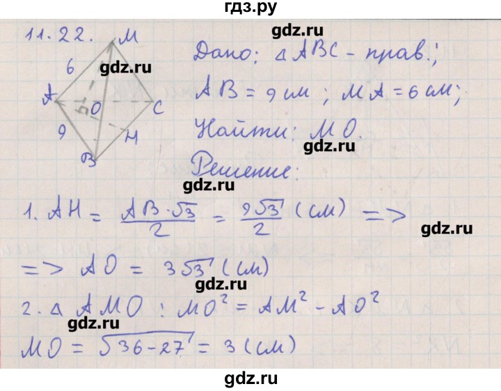 ГДЗ по геометрии 10 класс Мерзляк  Углубленный уровень параграф 11 - 11.22, Решебник