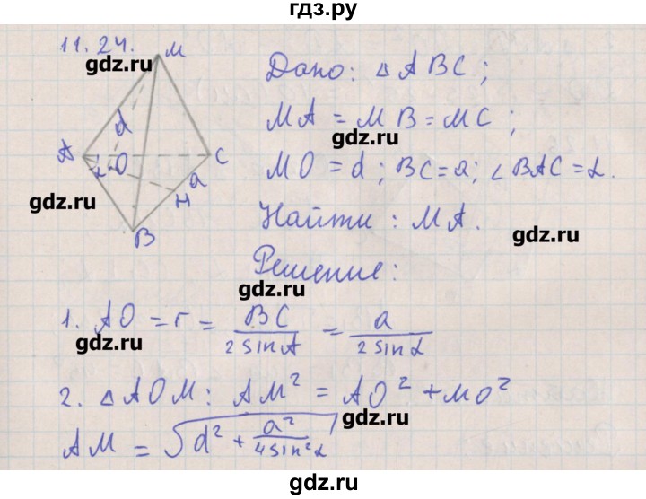 ГДЗ по геометрии 10 класс Мерзляк  Углубленный уровень параграф 11 - 11.24, Решбеник