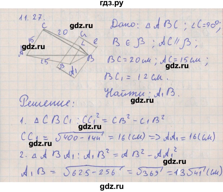 ГДЗ по геометрии 10 класс Мерзляк  Углубленный уровень параграф 11 - 11.27, Решебник