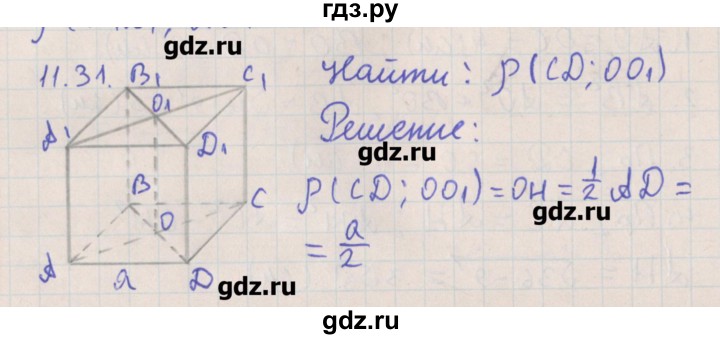 ГДЗ по геометрии 10 класс Мерзляк  Углубленный уровень параграф 11 - 11.31, Решбеник