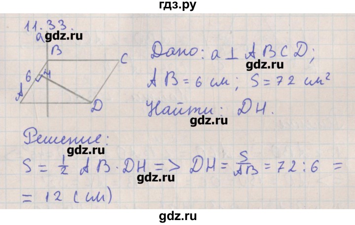 ГДЗ по геометрии 10 класс Мерзляк  Углубленный уровень параграф 11 - 11.33, Решебник