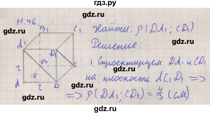 ГДЗ по геометрии 10 класс Мерзляк  Углубленный уровень параграф 11 - 11.46, Решебник