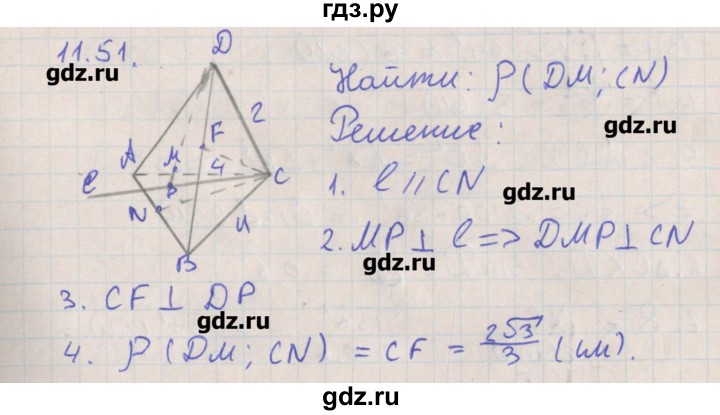 ГДЗ по геометрии 10 класс Мерзляк  Углубленный уровень параграф 11 - 11.51, Решбеник