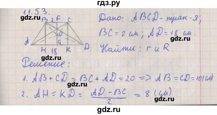 ГДЗ по геометрии 10 класс Мерзляк  Углубленный уровень параграф 11 - 11.53, Решебник