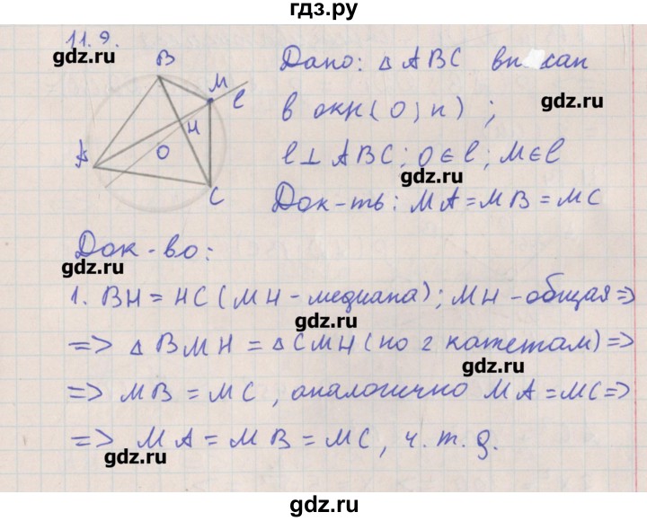 ГДЗ по геометрии 10 класс Мерзляк  Углубленный уровень параграф 11 - 11.9, Решебник